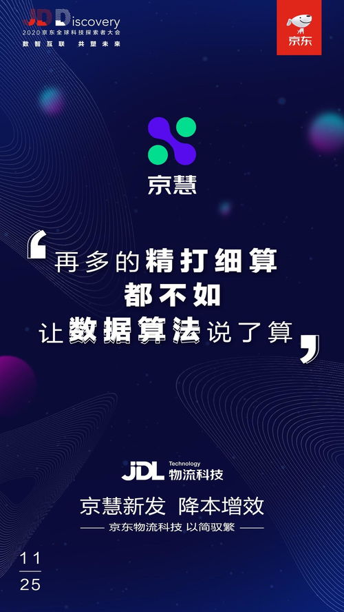 京東物流數(shù)智化供應(yīng)鏈賦能 京慧定制服務(wù)，讓快消行業(yè)“快上加快”