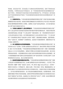 關于誠邀名優(yōu)產品生產及經銷企業(yè)加入中國質量檢驗協(xié)會數(shù)碼防偽與物流管理服務系統(tǒng)的函告